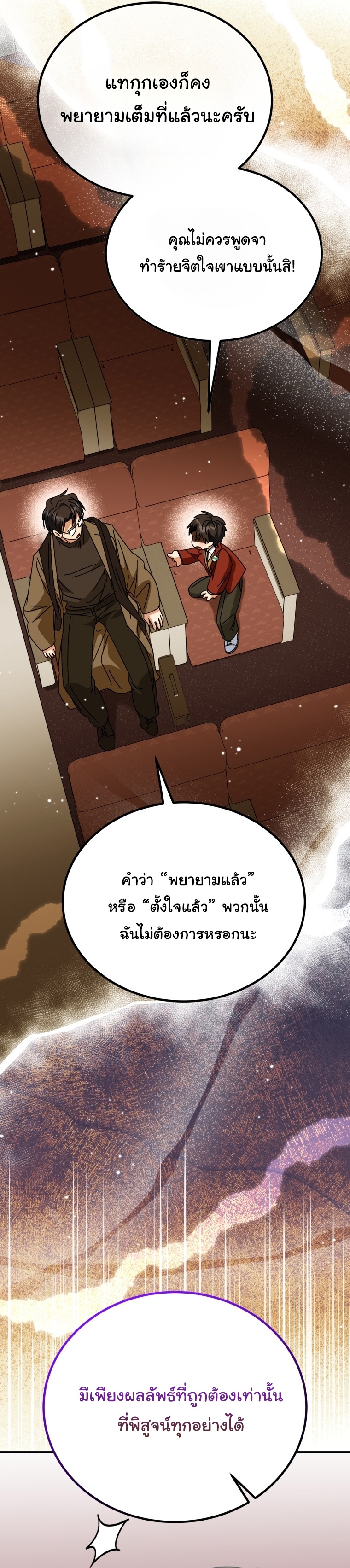 I Will Raise This Family to Greatness ตอนที่ 48 36