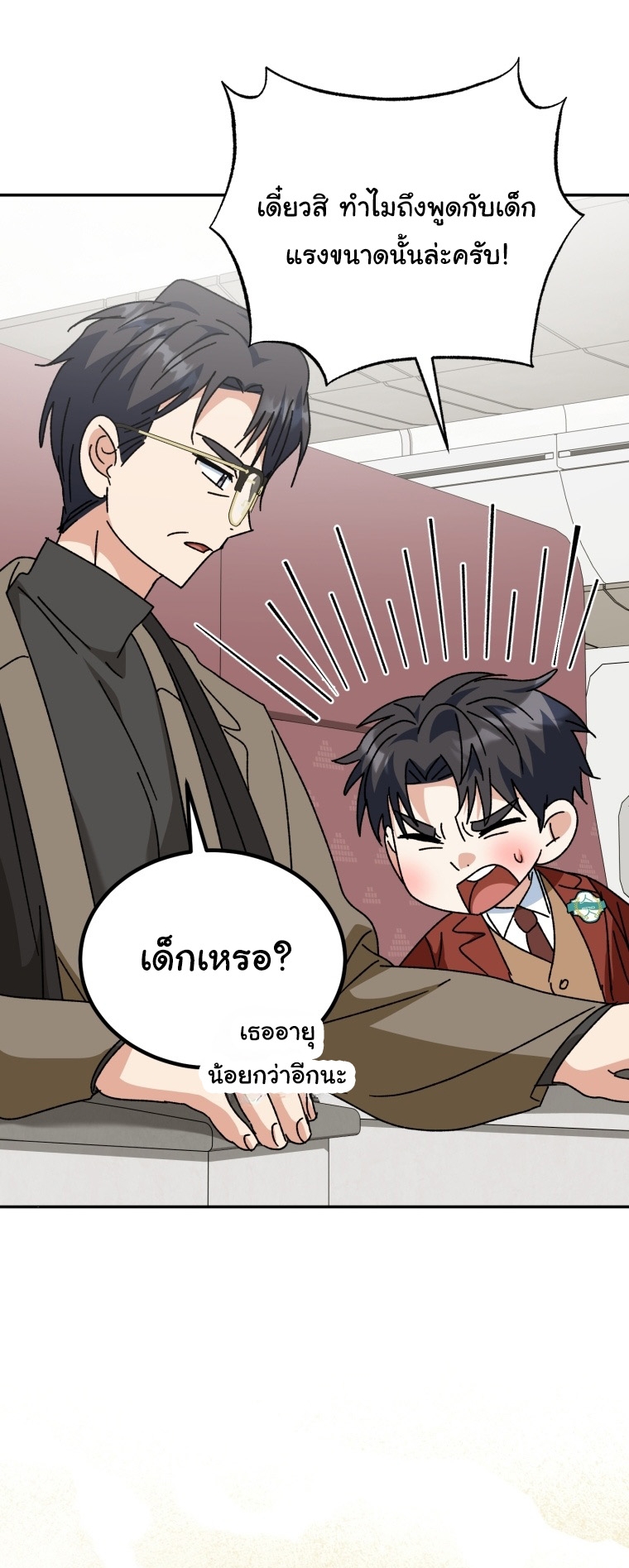 I Will Raise This Family to Greatness ตอนที่ 48 35