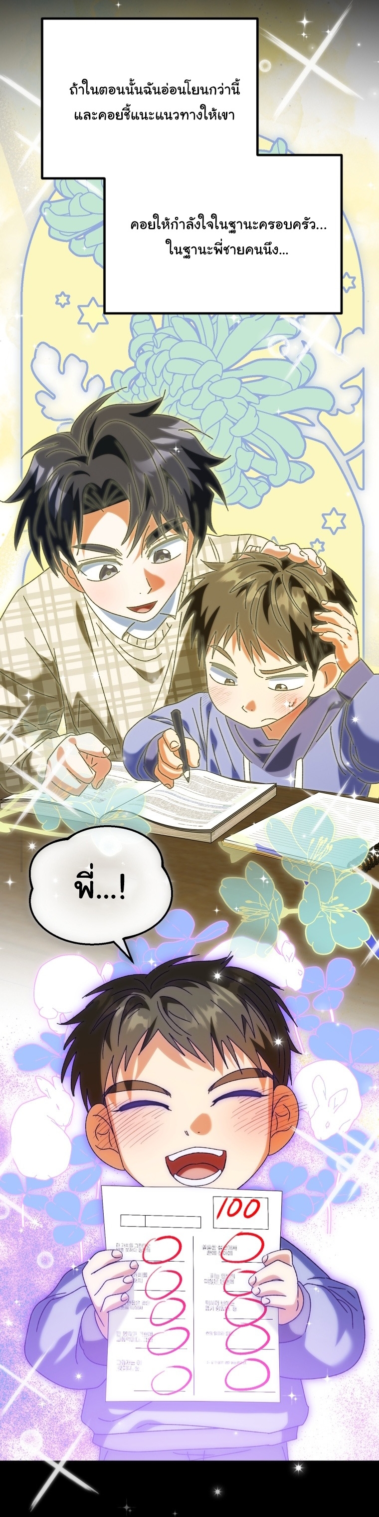 I Will Raise This Family to Greatness ตอนที่ 48 41