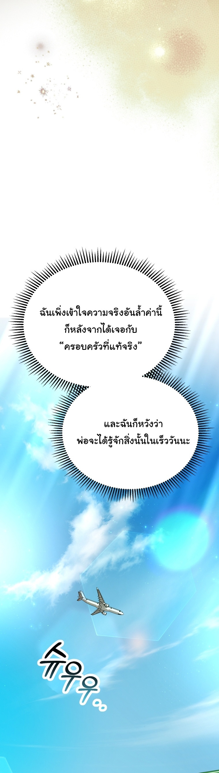 I Will Raise This Family to Greatness ตอนที่ 48 44