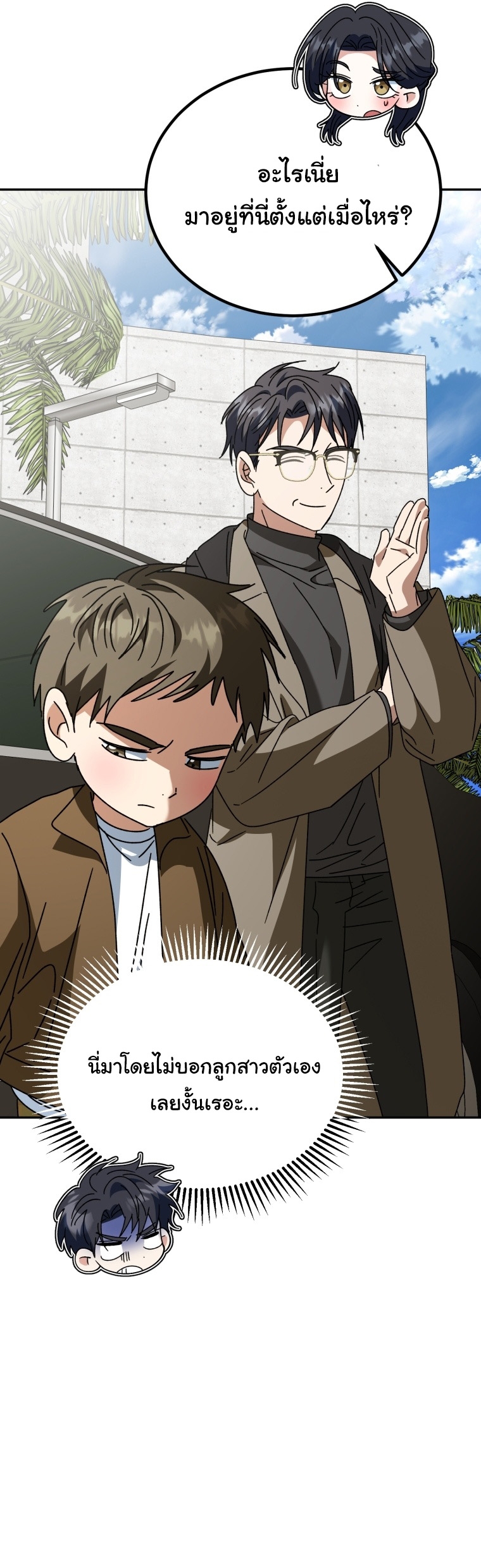 I Will Raise This Family to Greatness ตอนที่ 48 54