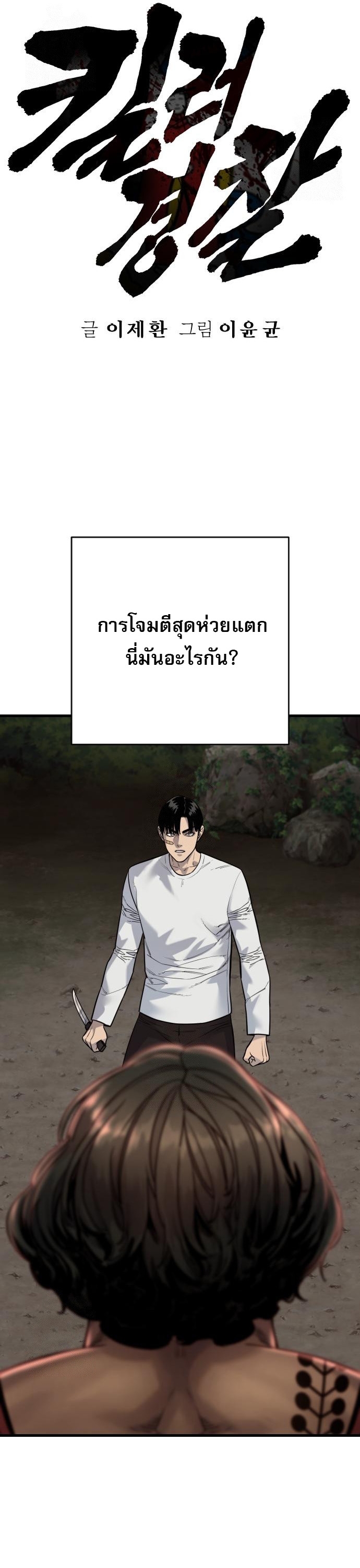 Return of the Bloodthirsty Police ตอนที่ 108 12