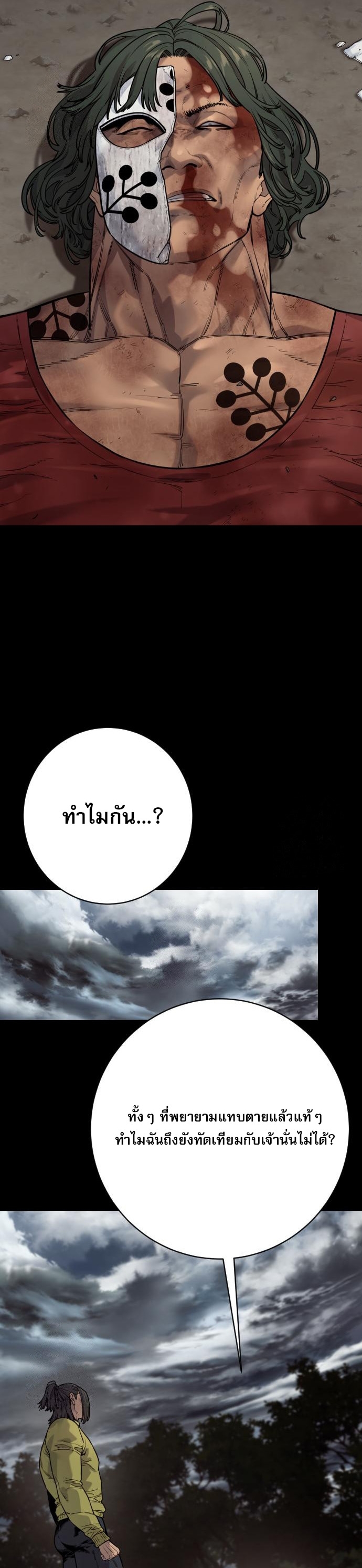 Return of the Bloodthirsty Police ตอนที่ 108 28