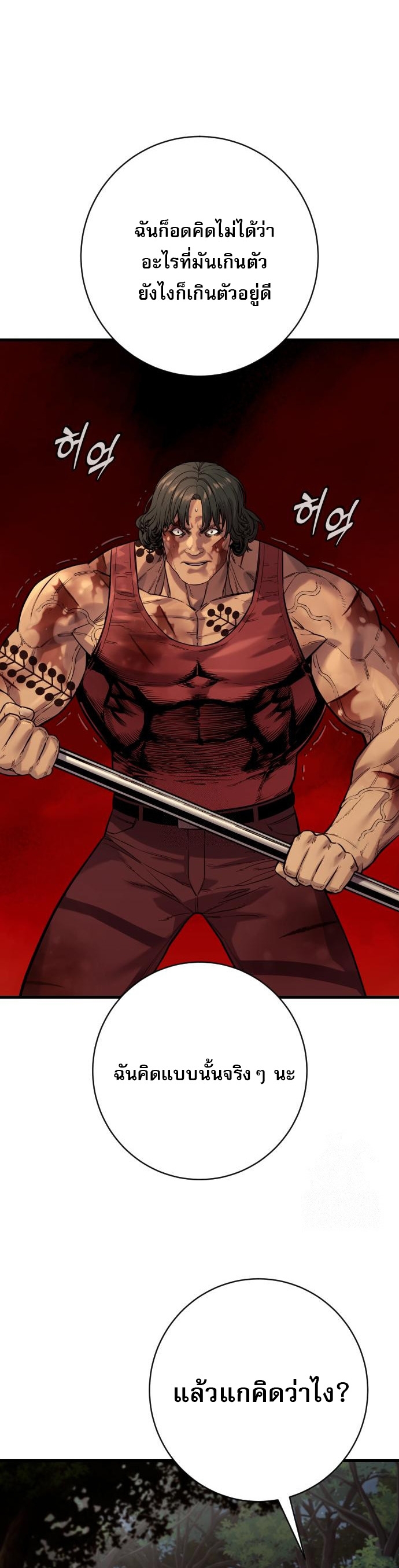 Return of the Bloodthirsty Police ตอนที่ 108 36