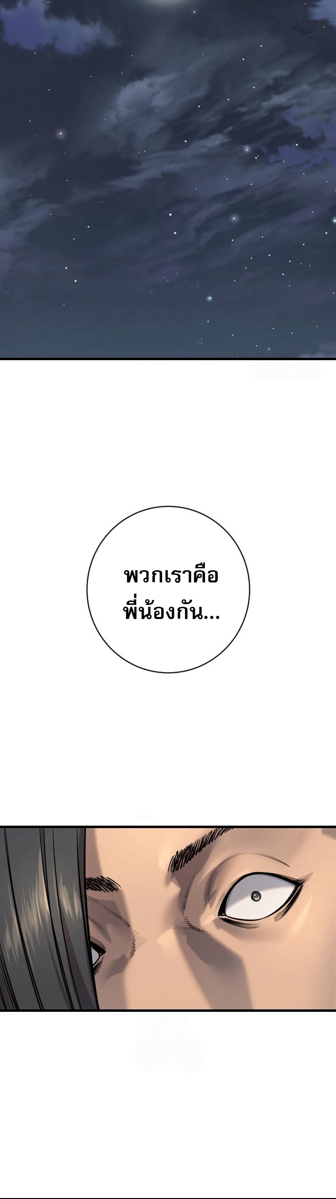 Return of the Bloodthirsty Police ตอนที่ 108 42