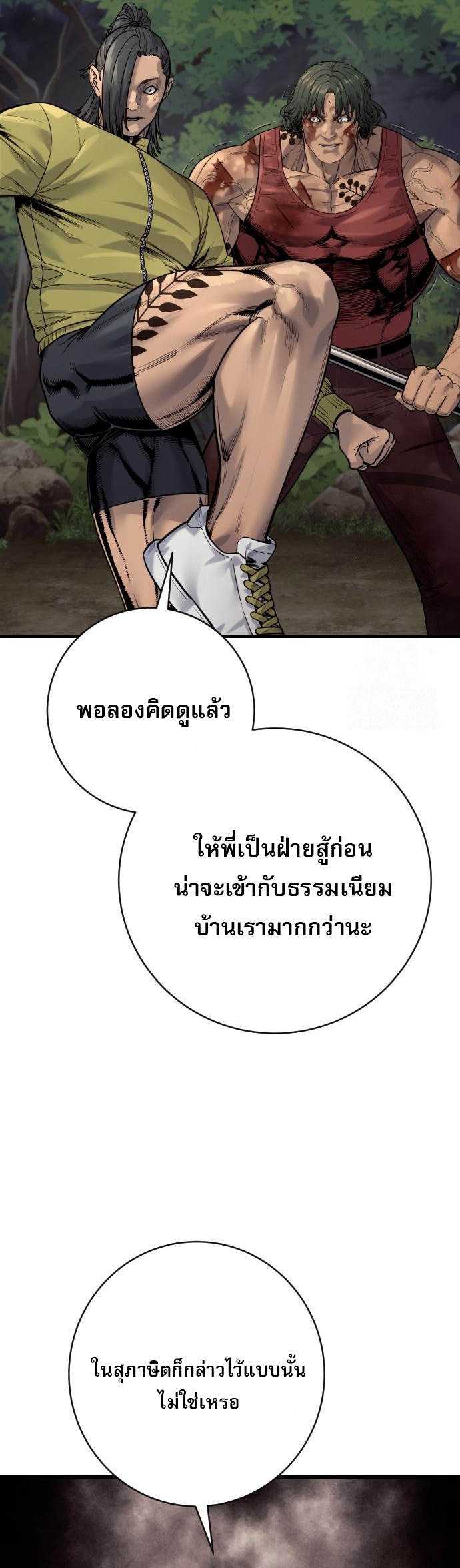 Return of the Bloodthirsty Police ตอนที่ 108 47
