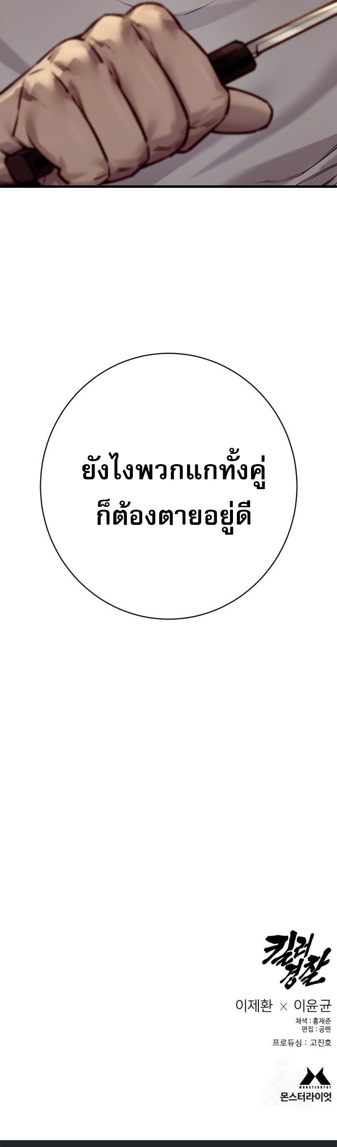 Return of the Bloodthirsty Police ตอนที่ 108 49