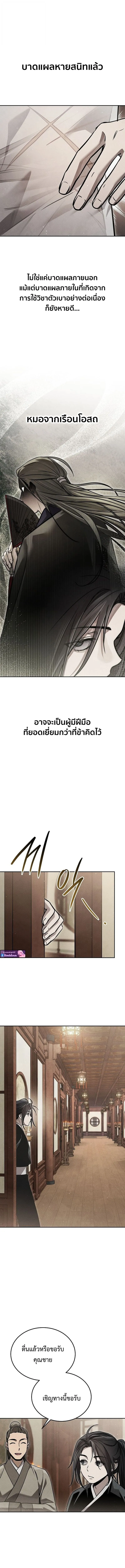 The Divine Demon’s Grand Ascension ตอนที่ 21 8