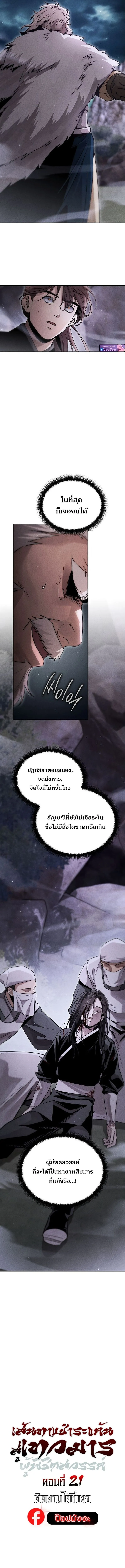 The Divine Demon’s Grand Ascension ตอนที่ 21 4