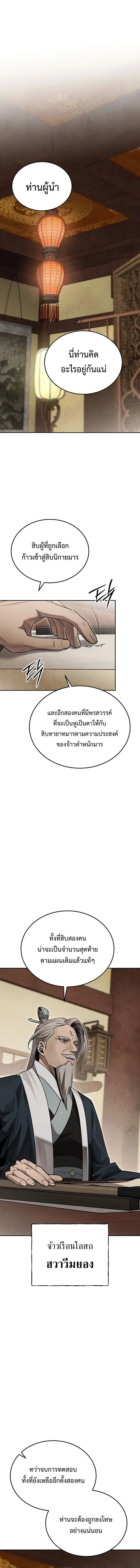 The Divine Demon’s Grand Ascension ตอนที่ 21 5