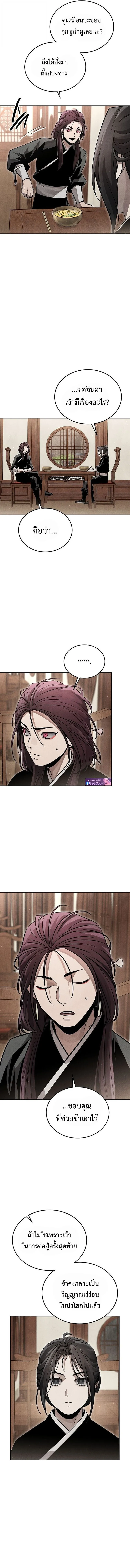 The Divine Demon’s Grand Ascension ตอนที่ 21 12