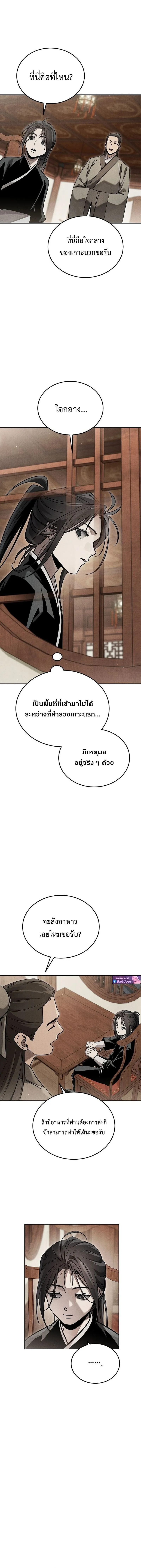 The Divine Demon’s Grand Ascension ตอนที่ 21 10