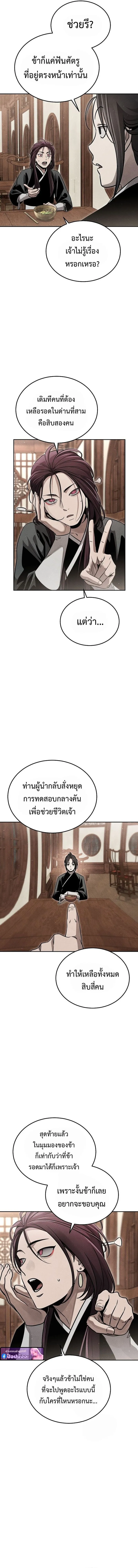 The Divine Demon’s Grand Ascension ตอนที่ 21 13