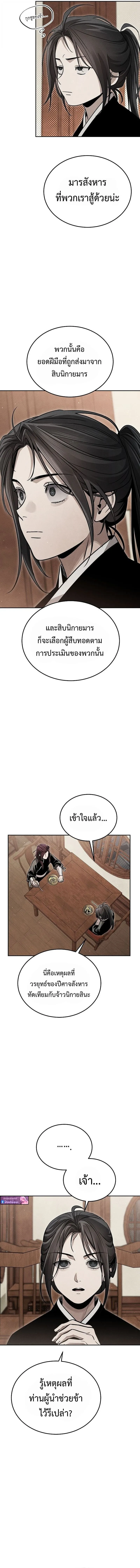 The Divine Demon’s Grand Ascension ตอนที่ 21 16
