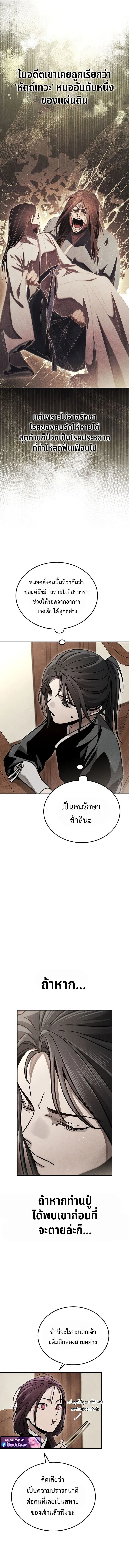 The Divine Demon’s Grand Ascension ตอนที่ 21 15