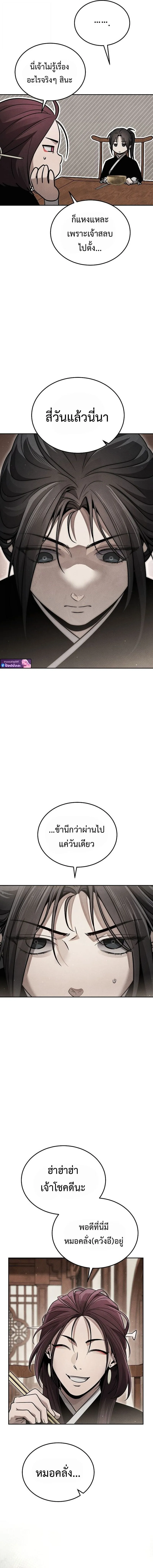 The Divine Demon’s Grand Ascension ตอนที่ 21 14