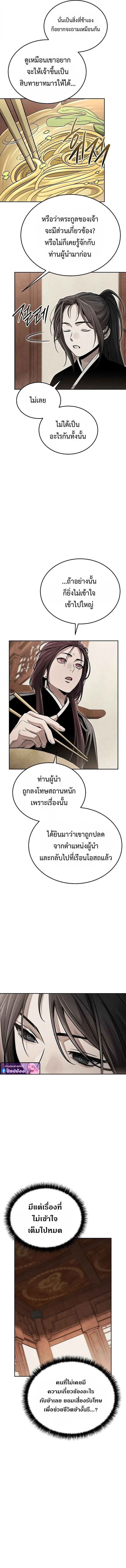 The Divine Demon’s Grand Ascension ตอนที่ 21 17