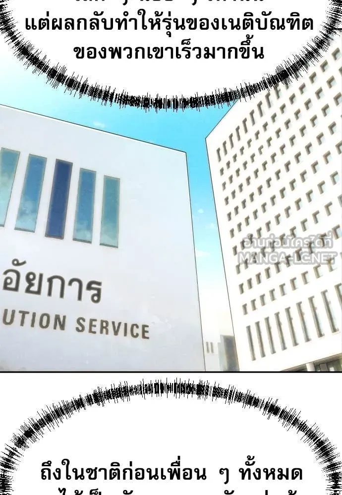 Genius Grandson of the Loan Shark King ตอนที่ 58 11