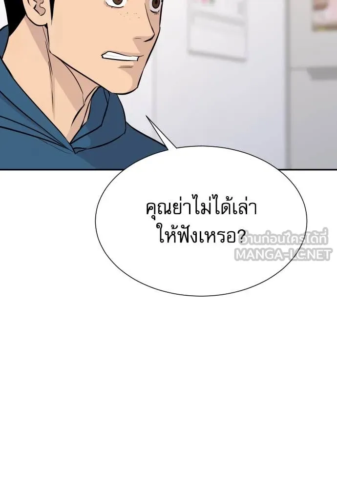 Genius Grandson of the Loan Shark King ตอนที่ 58 25