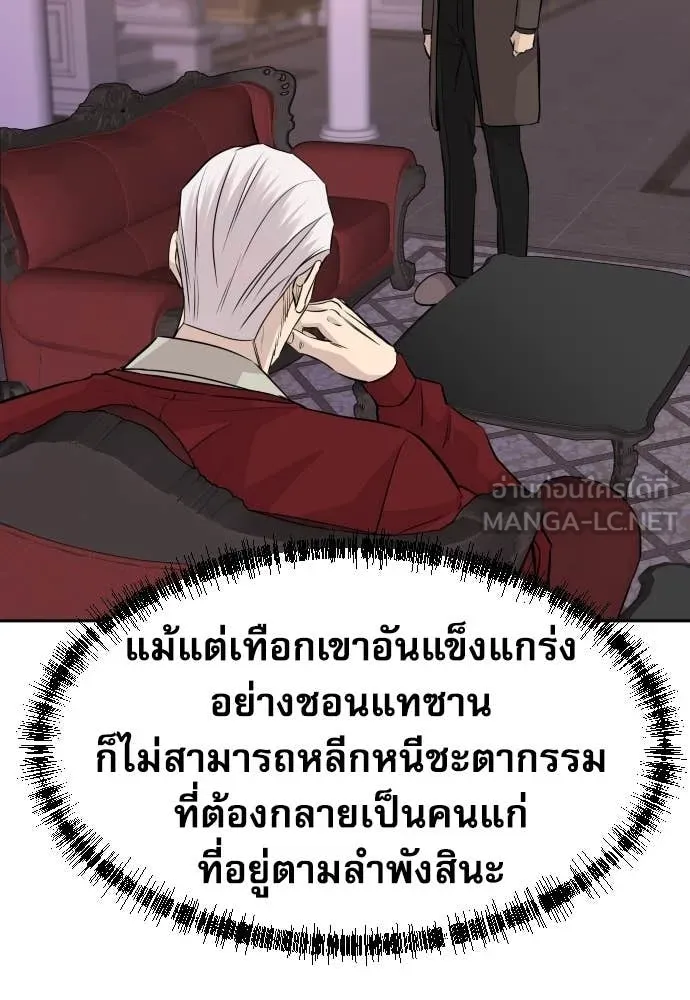 Genius Grandson of the Loan Shark King ตอนที่ 58 49