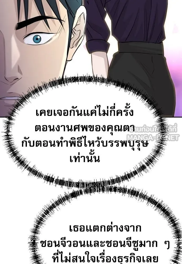Genius Grandson of the Loan Shark King ตอนที่ 58 59