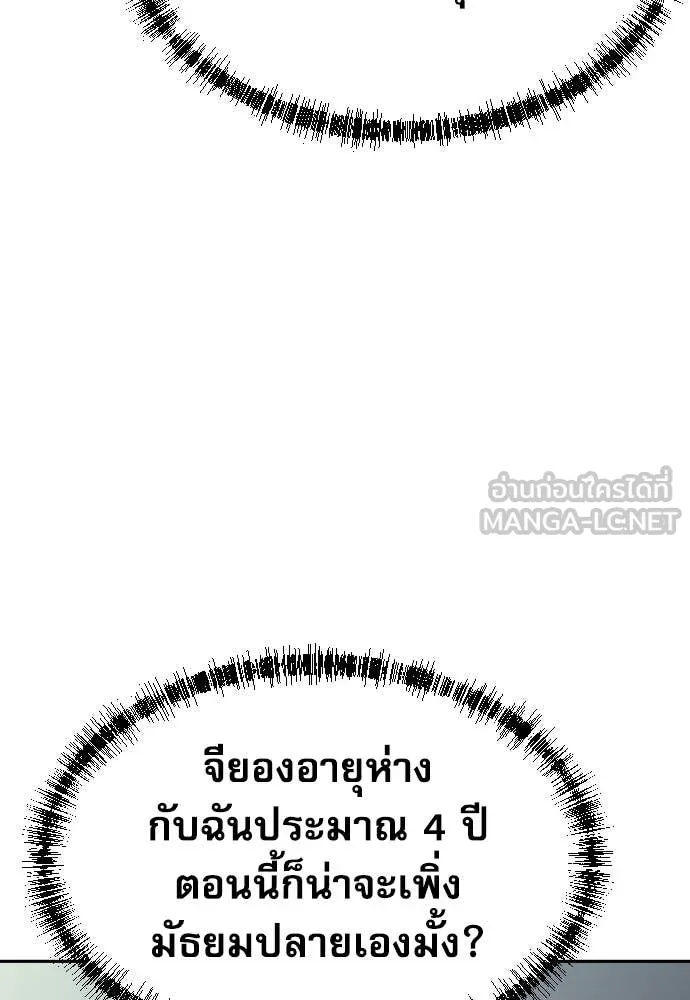 Genius Grandson of the Loan Shark King ตอนที่ 58 60