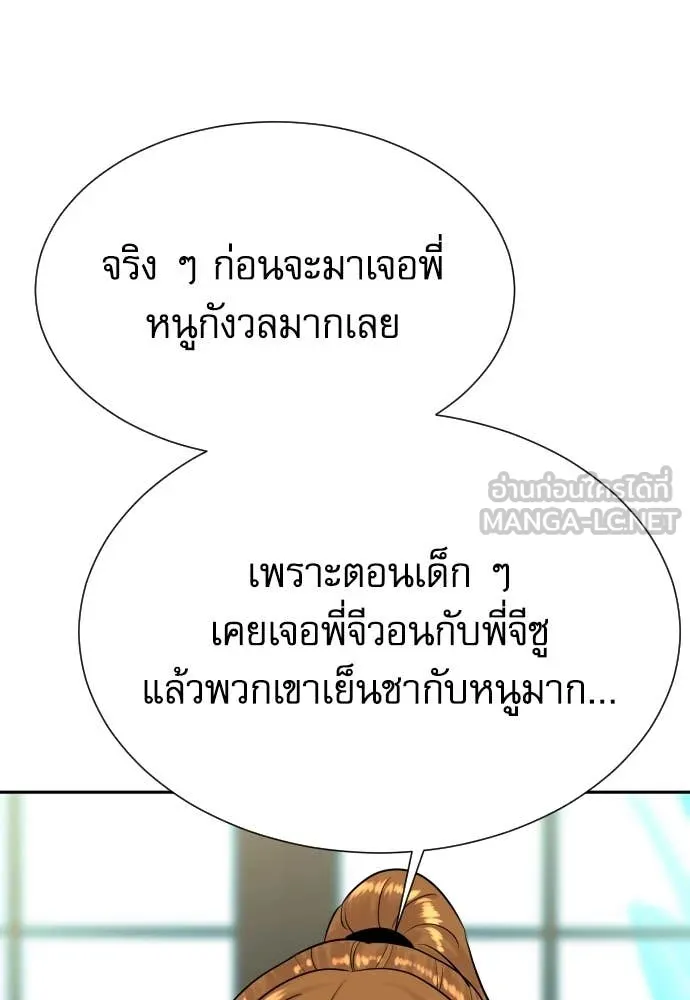 Genius Grandson of the Loan Shark King ตอนที่ 58 86
