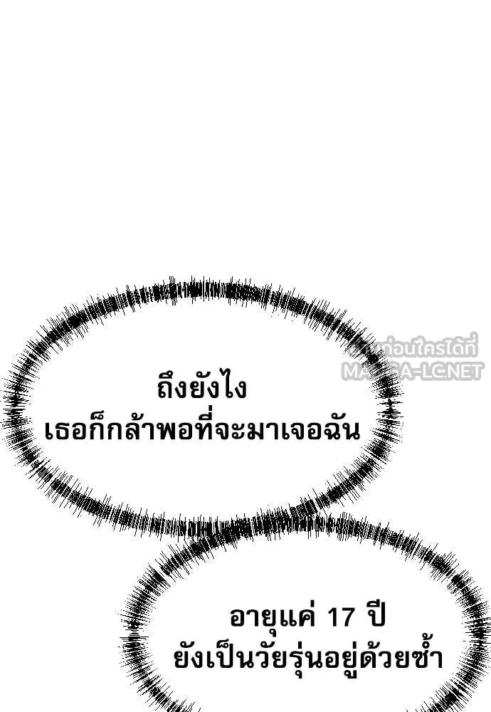 Genius Grandson of the Loan Shark King ตอนที่ 58 88