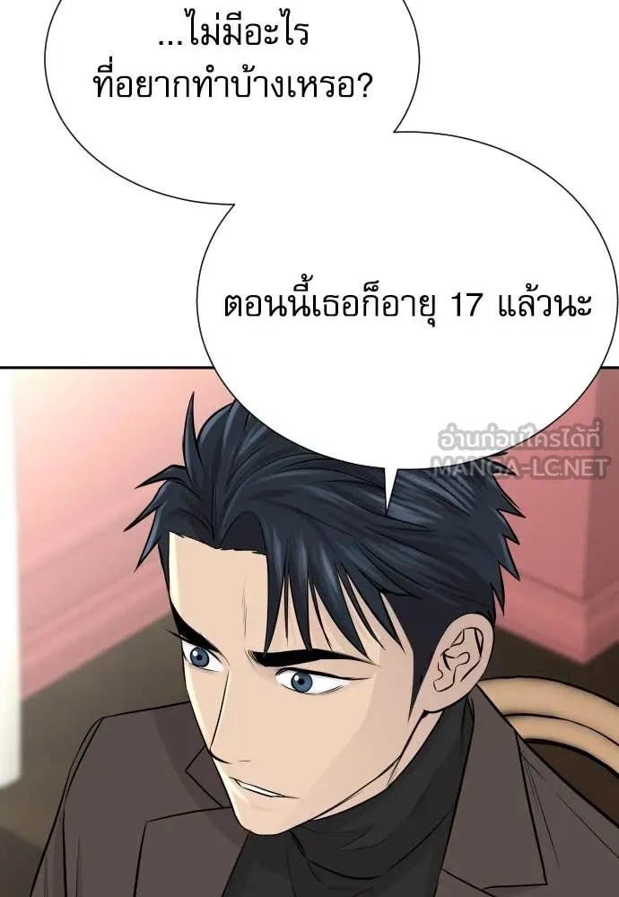 Genius Grandson of the Loan Shark King ตอนที่ 58 97