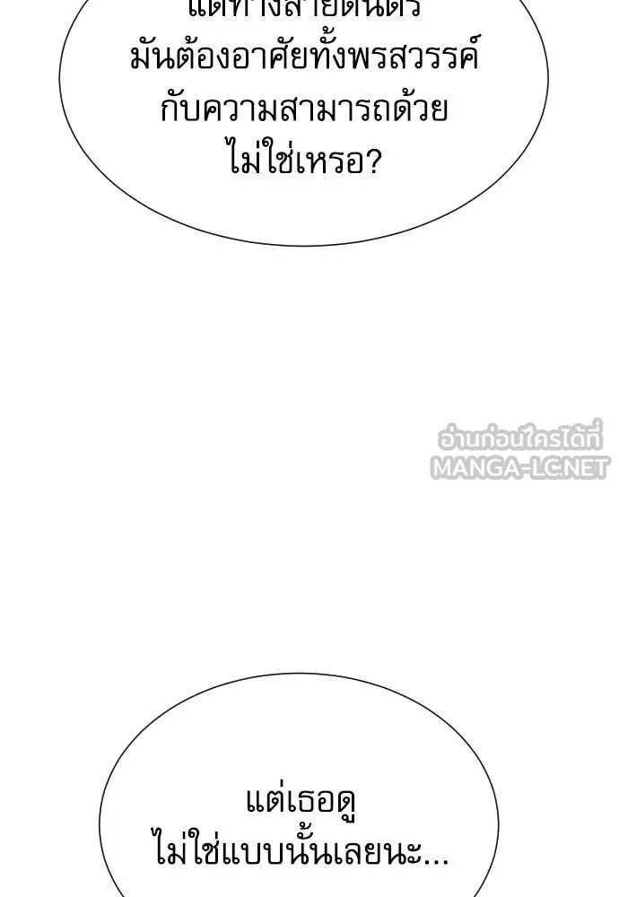 Genius Grandson of the Loan Shark King ตอนที่ 58 101