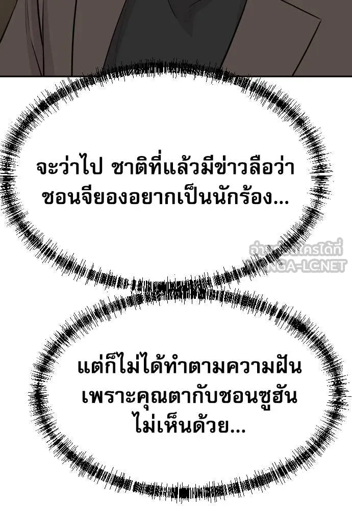 Genius Grandson of the Loan Shark King ตอนที่ 58 98