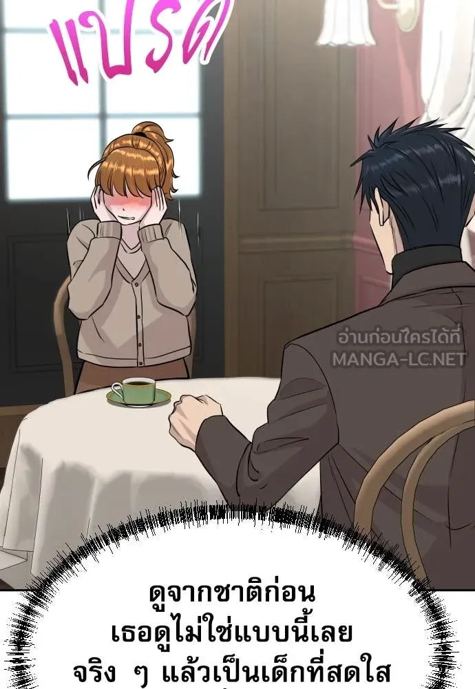 Genius Grandson of the Loan Shark King ตอนที่ 58 104