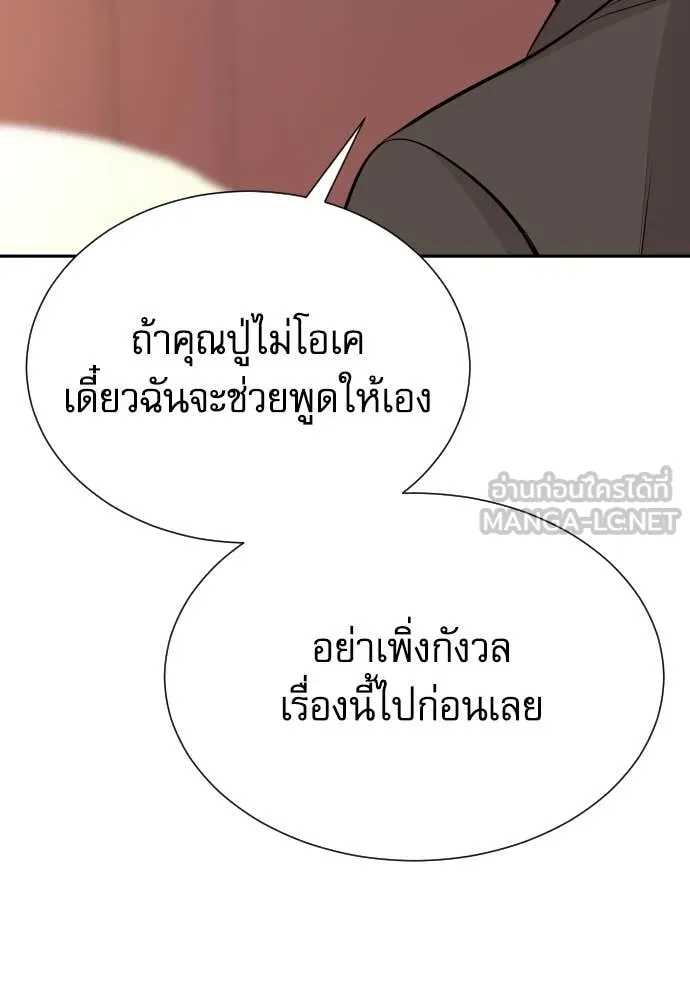 Genius Grandson of the Loan Shark King ตอนที่ 58 109