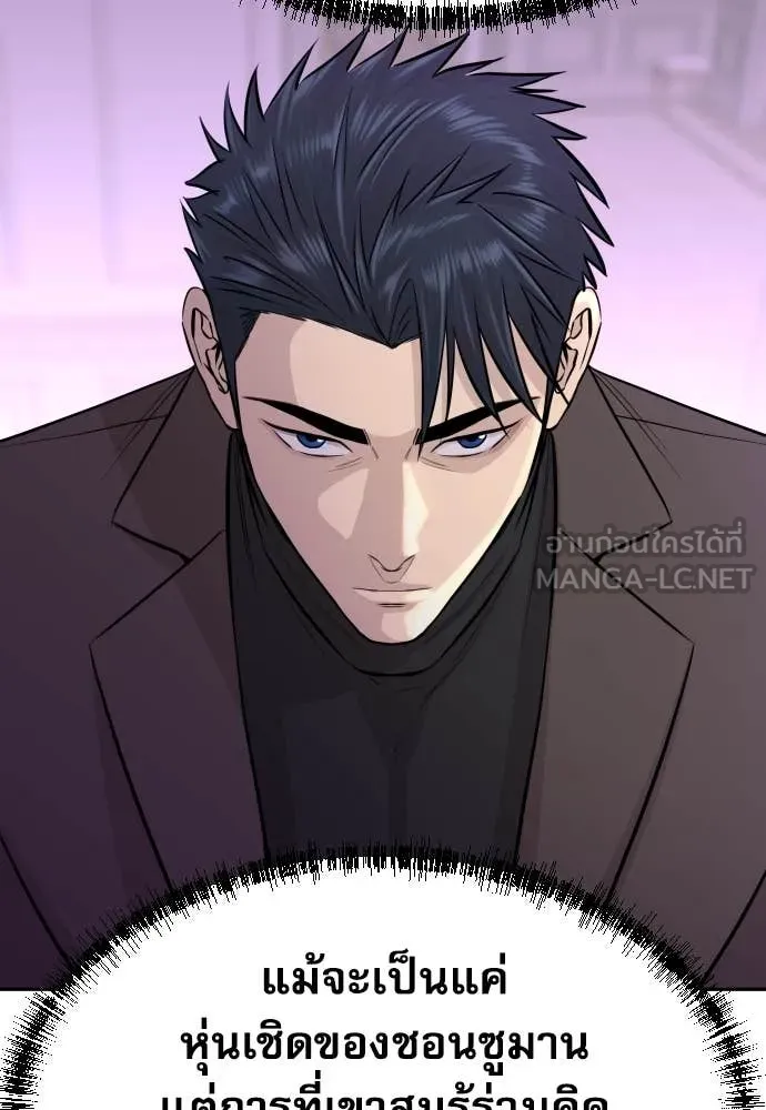 Genius Grandson of the Loan Shark King ตอนที่ 58 140