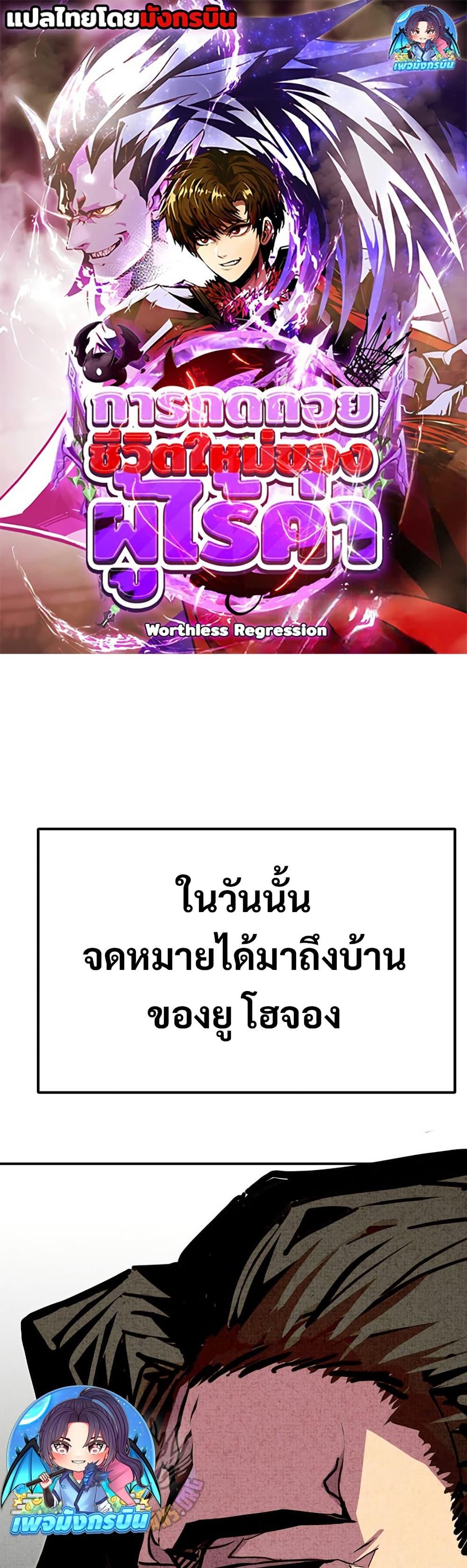 Worthless Regression ตอนที่ 84 1