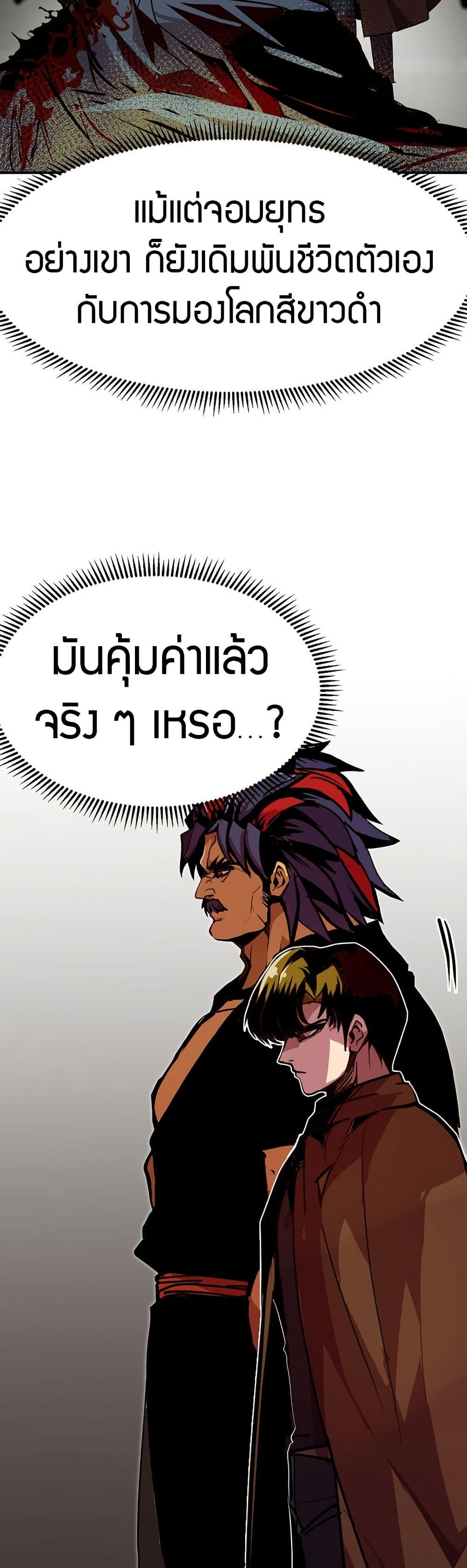 Worthless Regression ตอนที่ 84 31