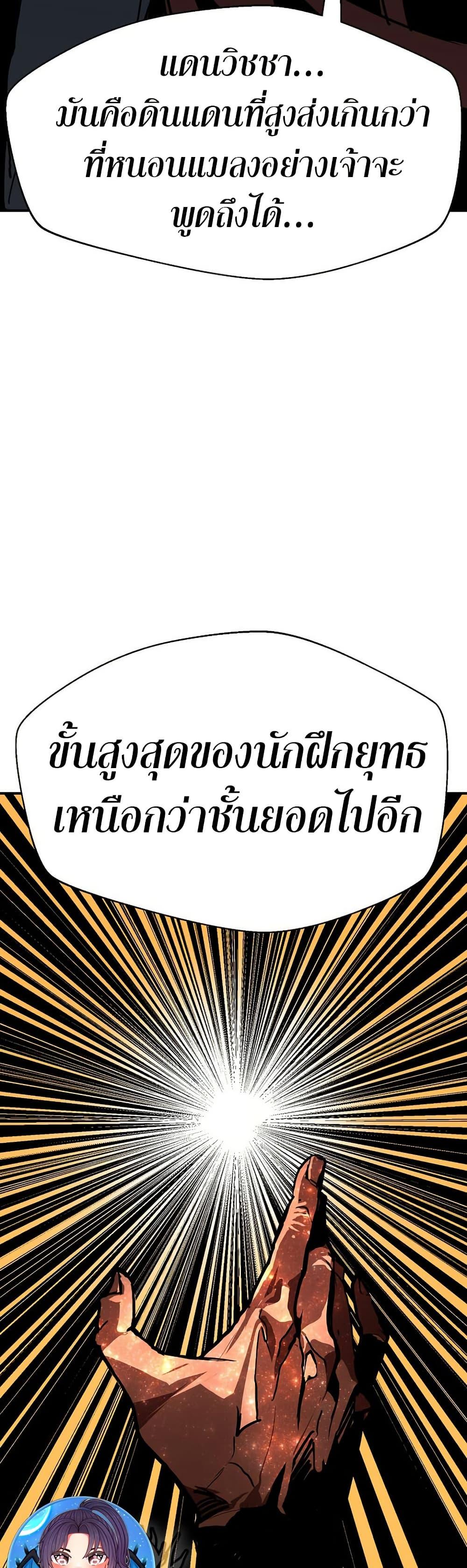 Worthless Regression ตอนที่ 84 42