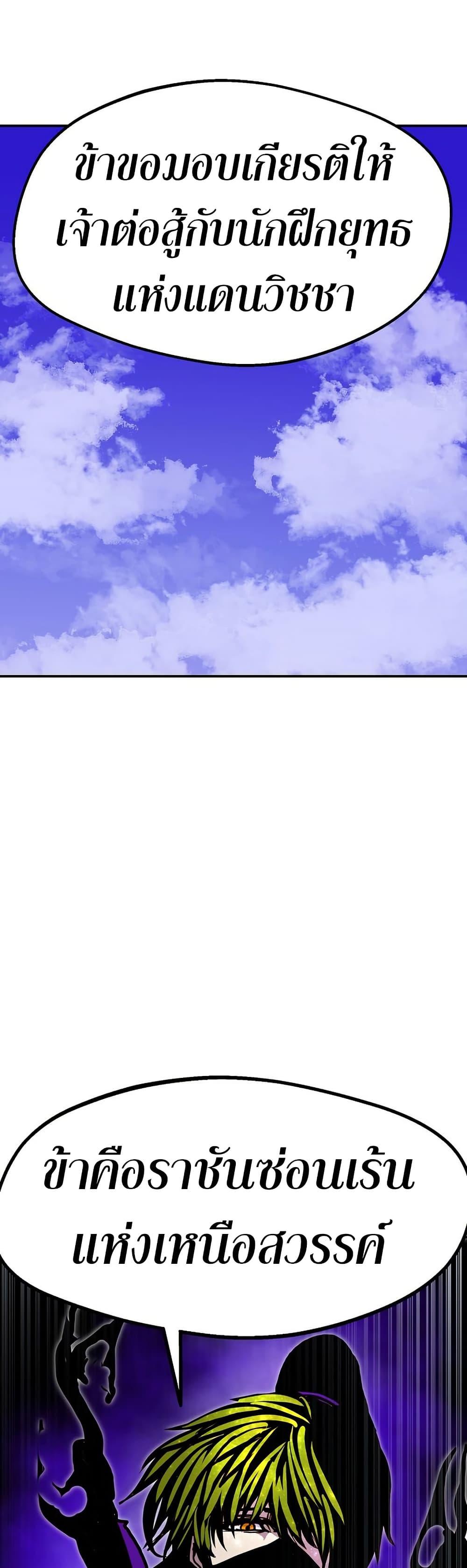 Worthless Regression ตอนที่ 84 47
