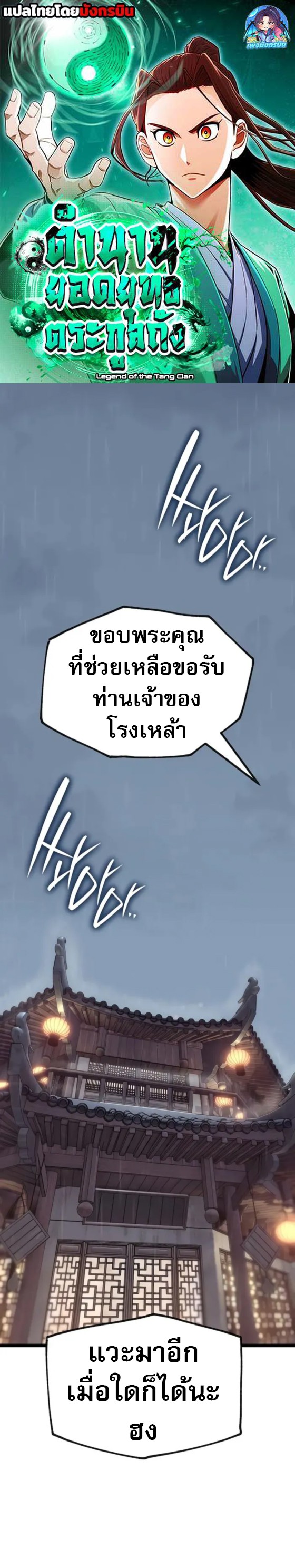Legend of the Tang Clan ตอนที่ 10 1