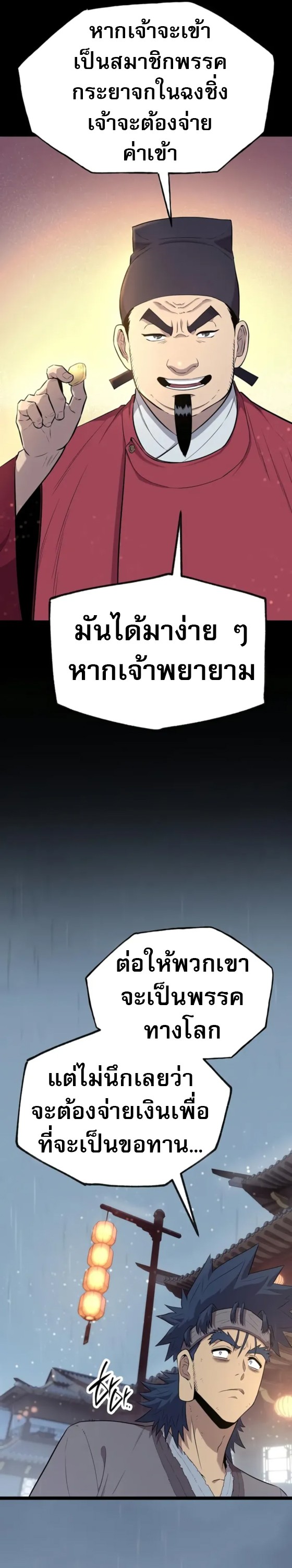 Legend of the Tang Clan ตอนที่ 10 5