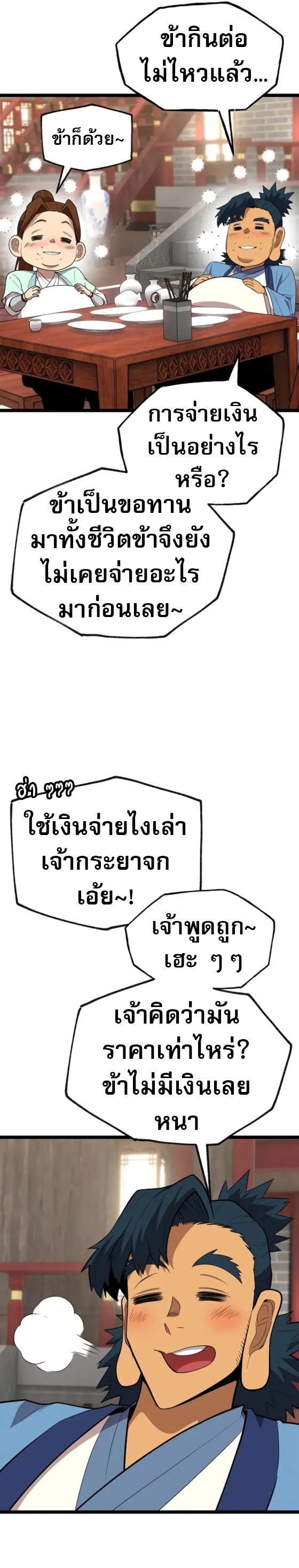 Legend of the Tang Clan ตอนที่ 10 48