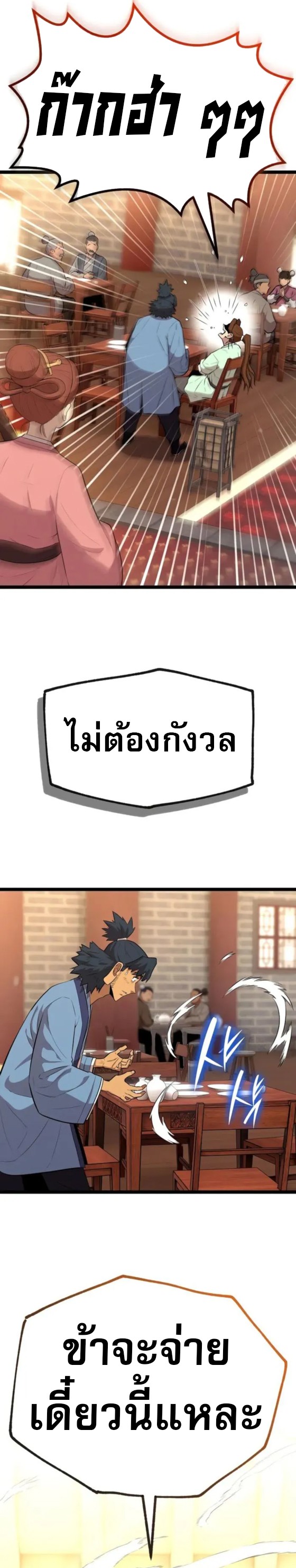 Legend of the Tang Clan ตอนที่ 10 52