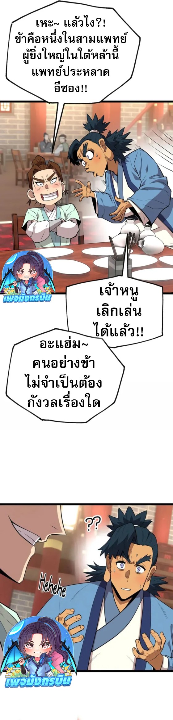Legend of the Tang Clan ตอนที่ 10 51