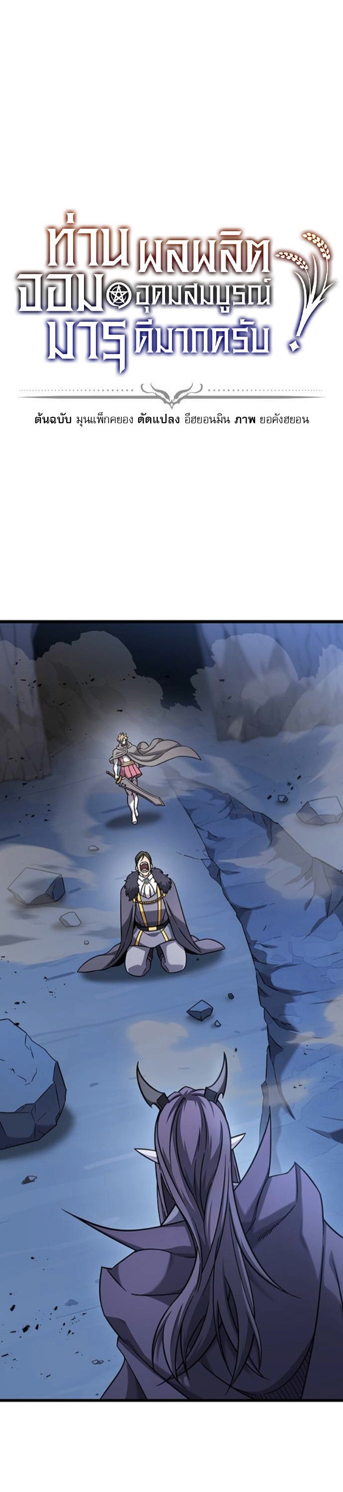 What a Bountiful Harvest, Demon Lord! ตอนที่ 35 1