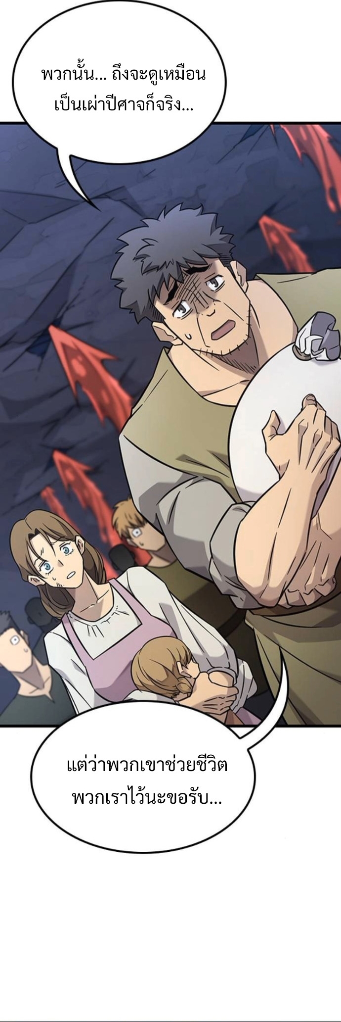 What a Bountiful Harvest, Demon Lord! ตอนที่ 35 17