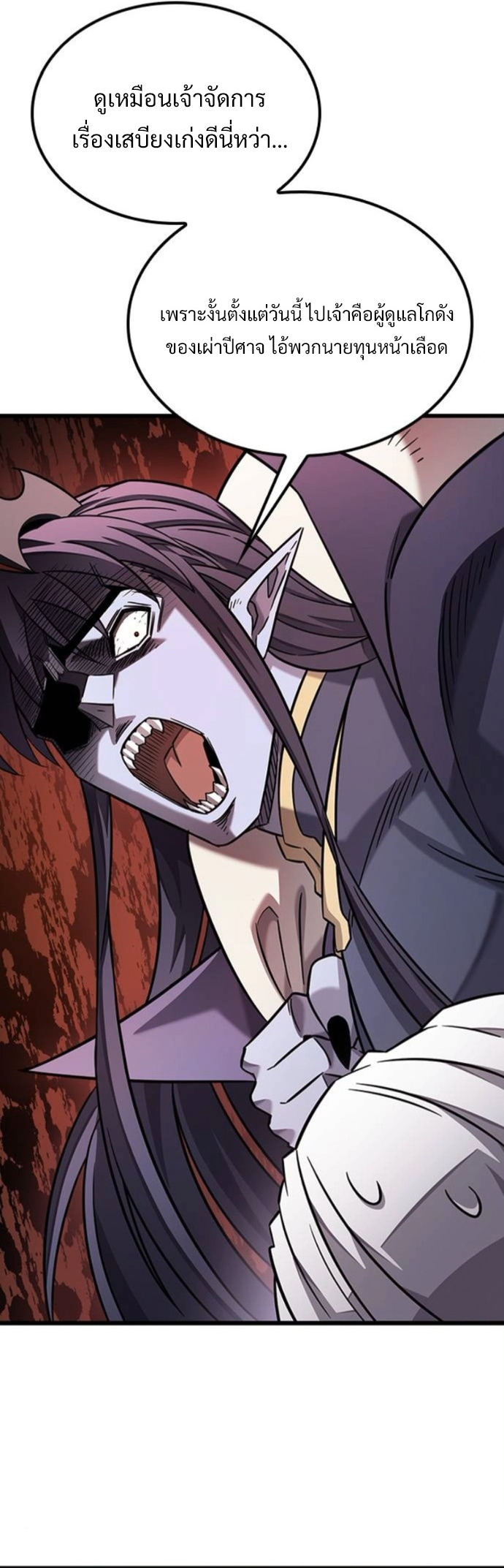 What a Bountiful Harvest, Demon Lord! ตอนที่ 35 32