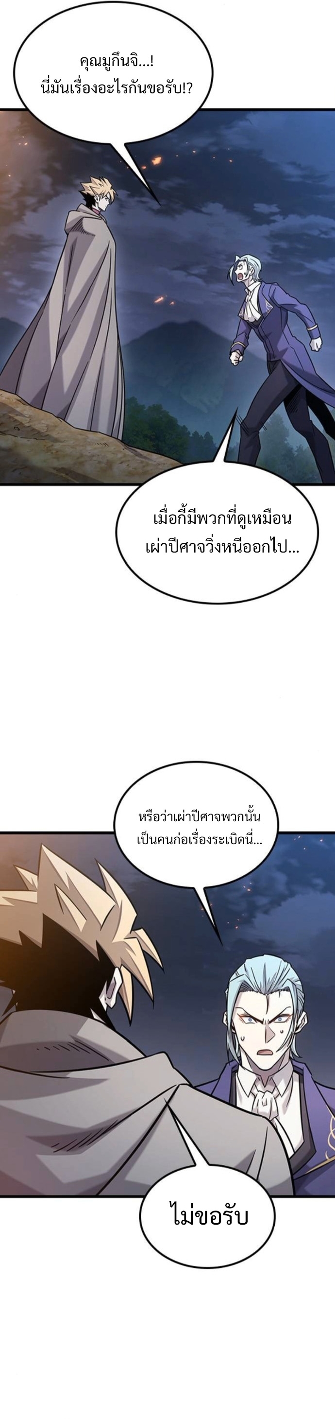 What a Bountiful Harvest, Demon Lord! ตอนที่ 35 38