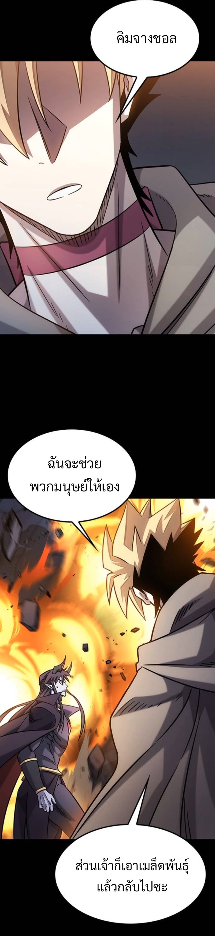 What a Bountiful Harvest, Demon Lord! ตอนที่ 35 48