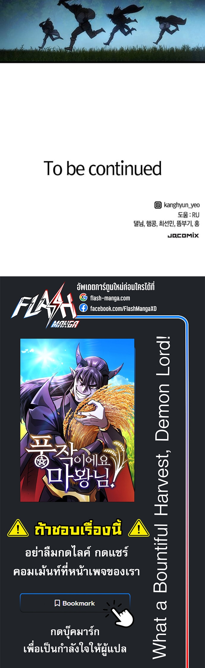 What a Bountiful Harvest, Demon Lord! ตอนที่ 35 54