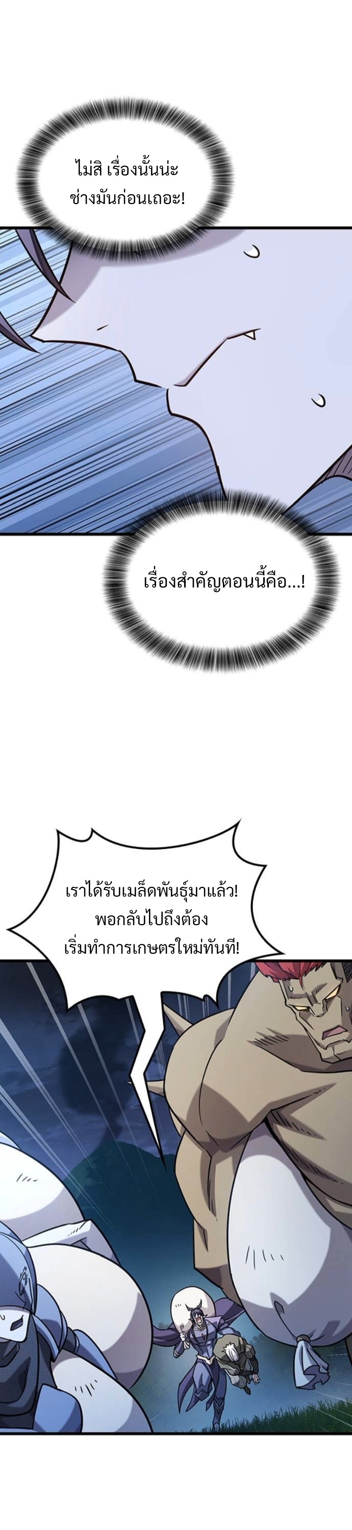 What a Bountiful Harvest, Demon Lord! ตอนที่ 35 52